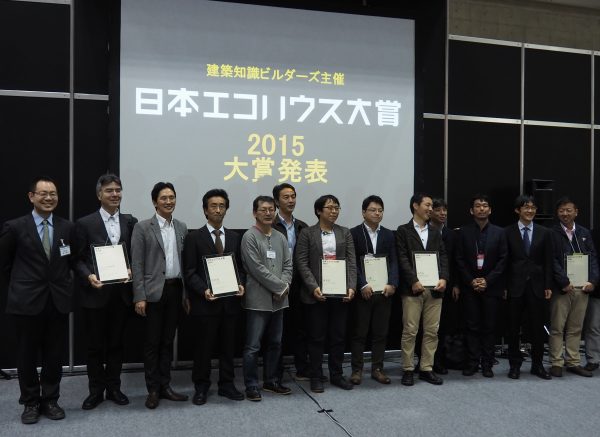 第１回日本エコハウス大賞2015