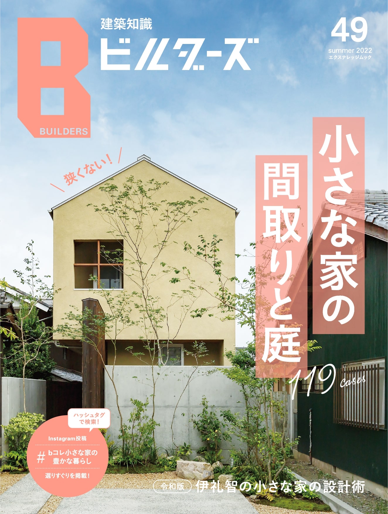 最新号のNo55はありません建築知識ビルダーズ No.44〜54 計11冊セット